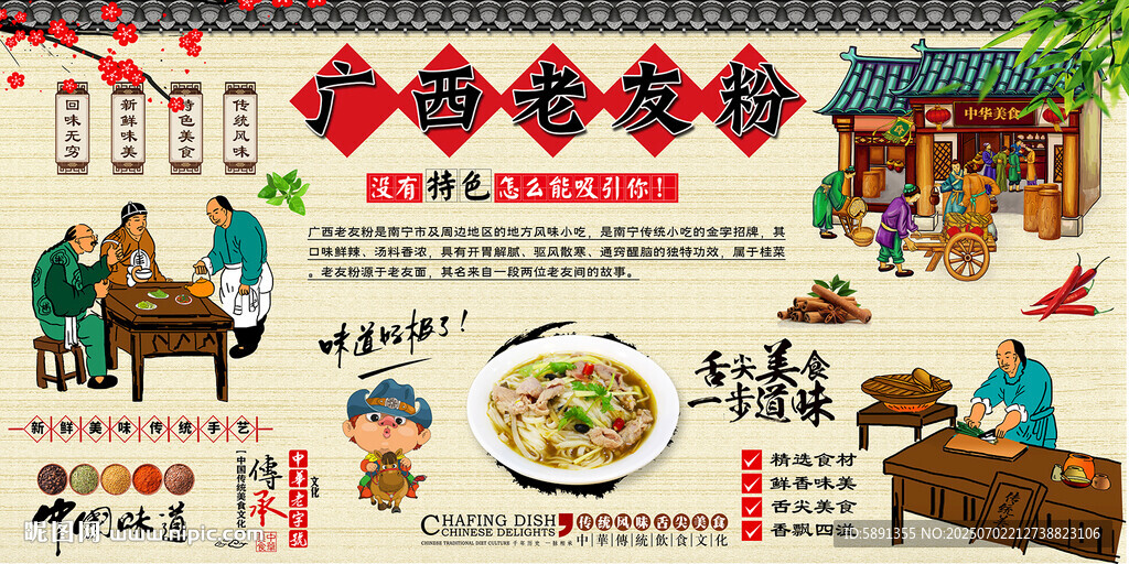 广西老友粉
