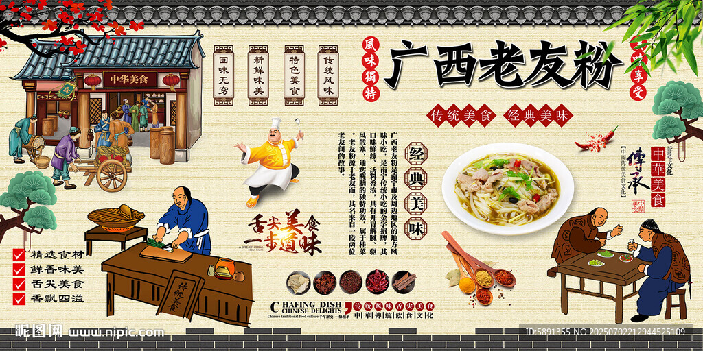 广西老友粉