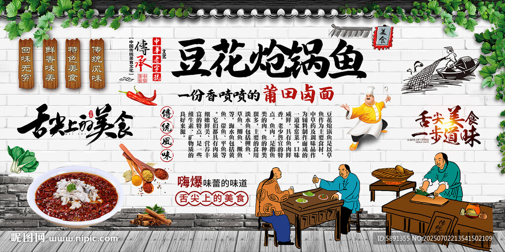 豆花炝锅鱼