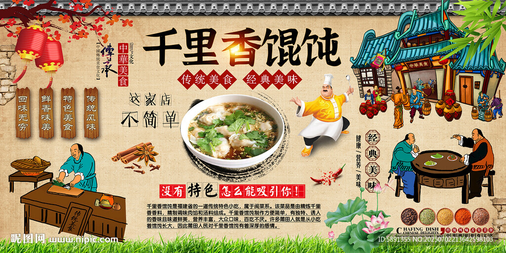 千里香馄饨