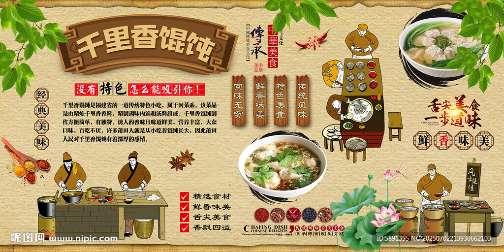 千里香馄饨