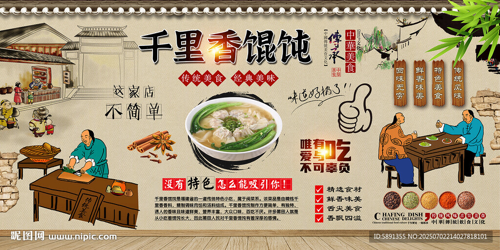 千里香馄饨