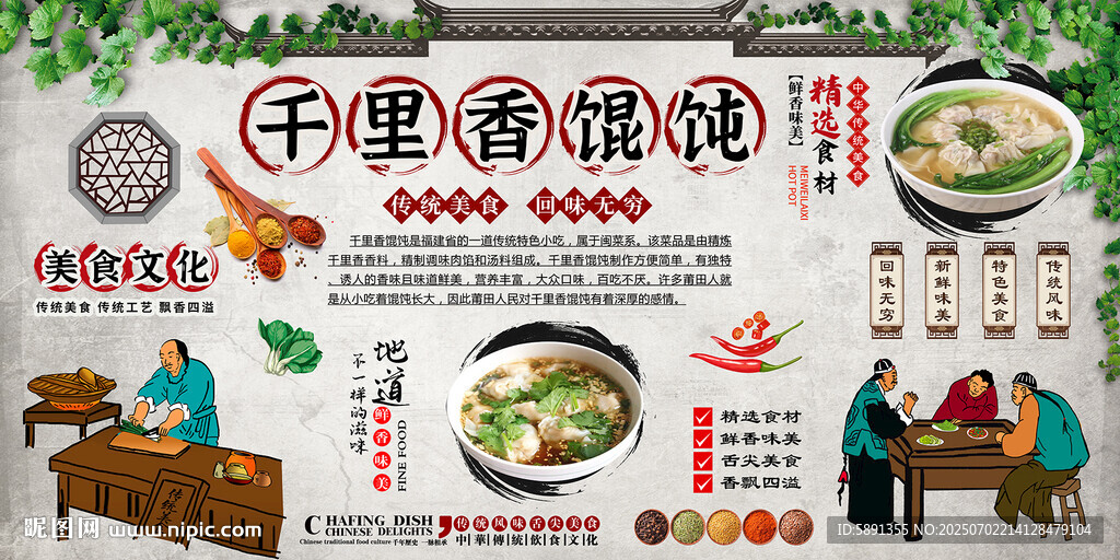 千里香馄饨