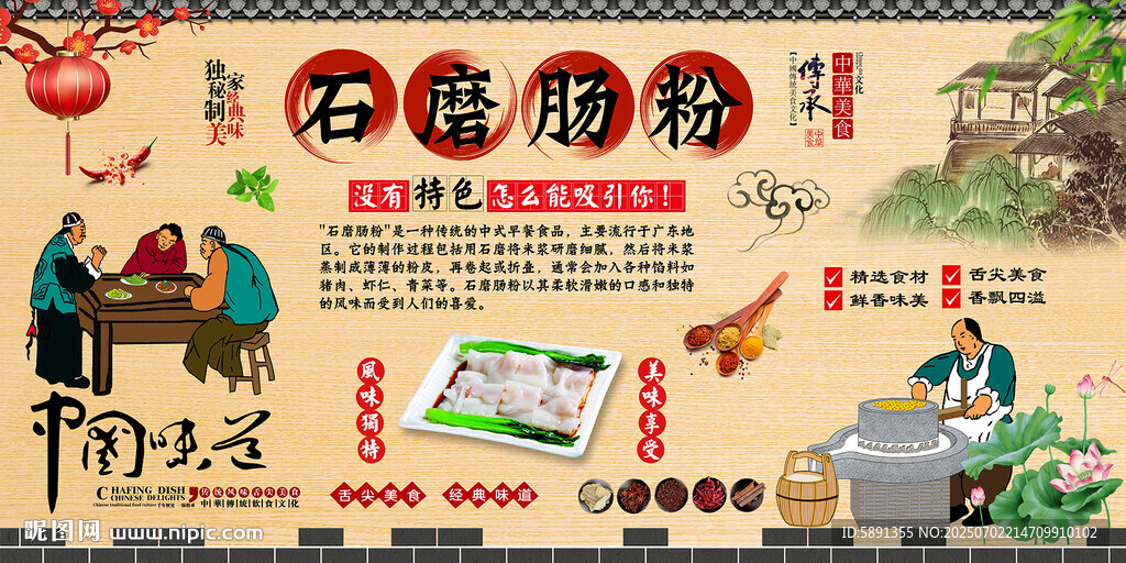 石磨肠粉