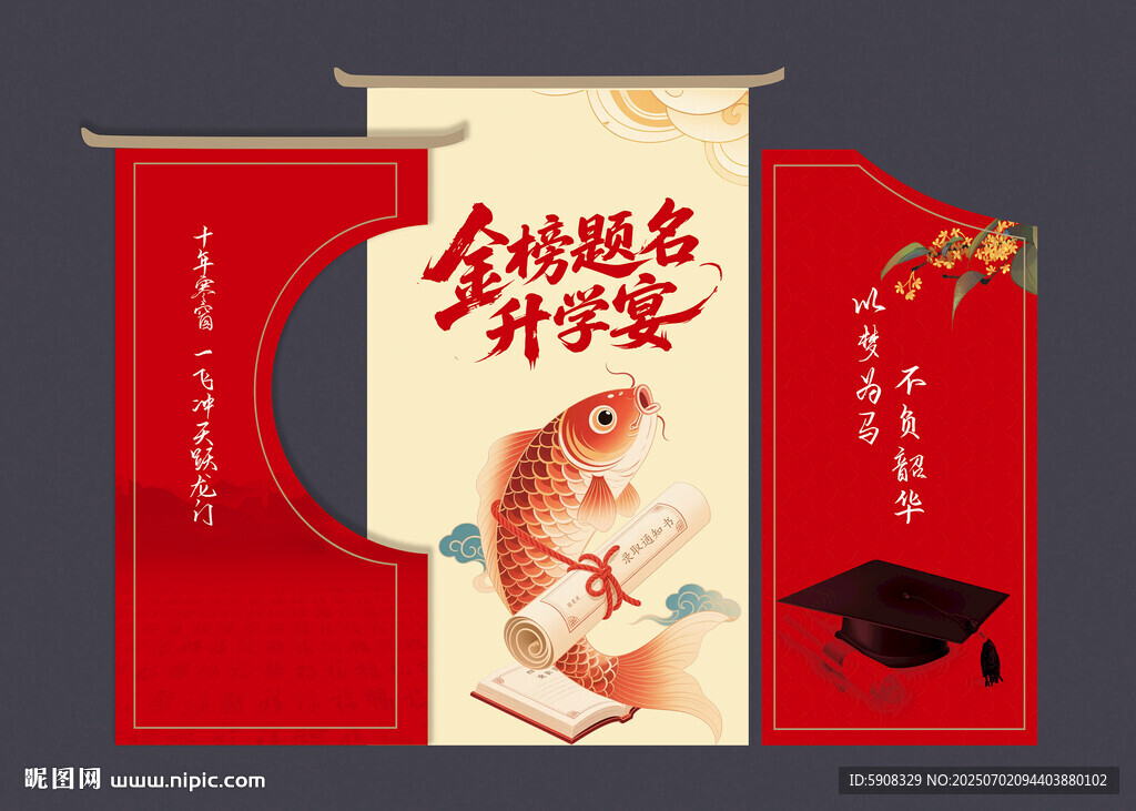 升学宴美陈