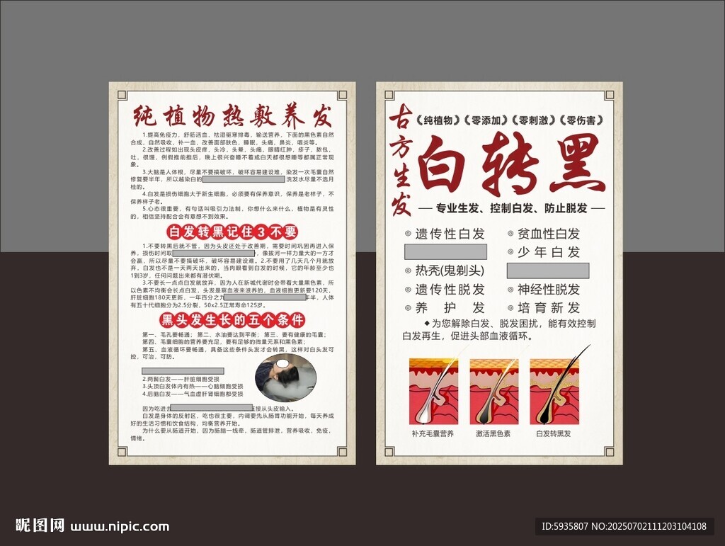 白发转