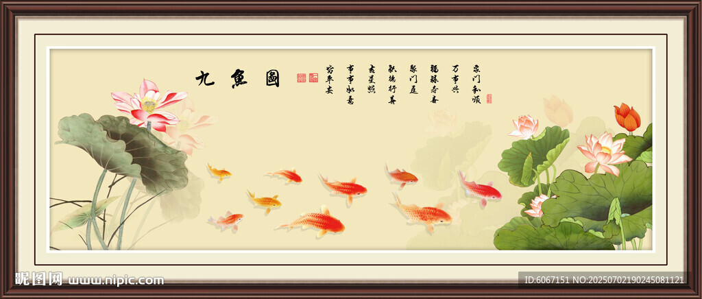 九鱼图