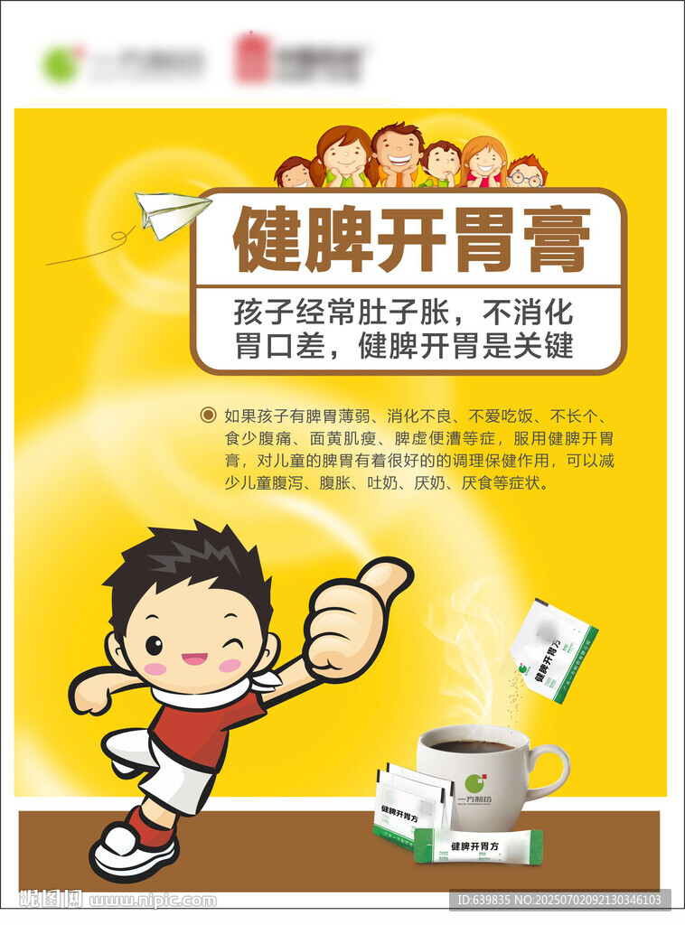 儿童药品海报