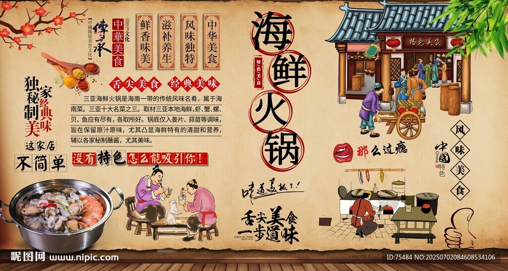海鲜火锅