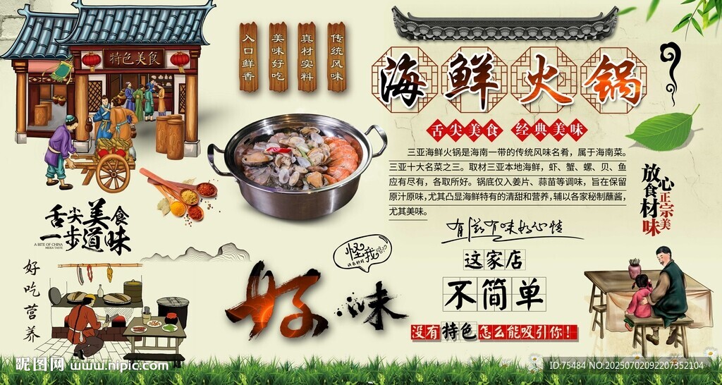 海鲜火锅