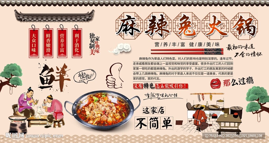 麻辣兔火锅