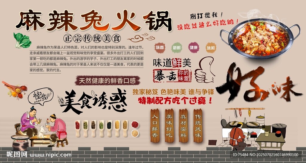 麻辣兔火锅