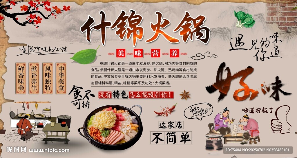 什锦火锅