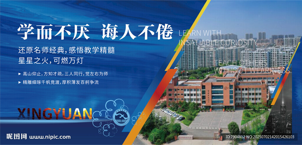 学校校训学而不厌海报设计素材