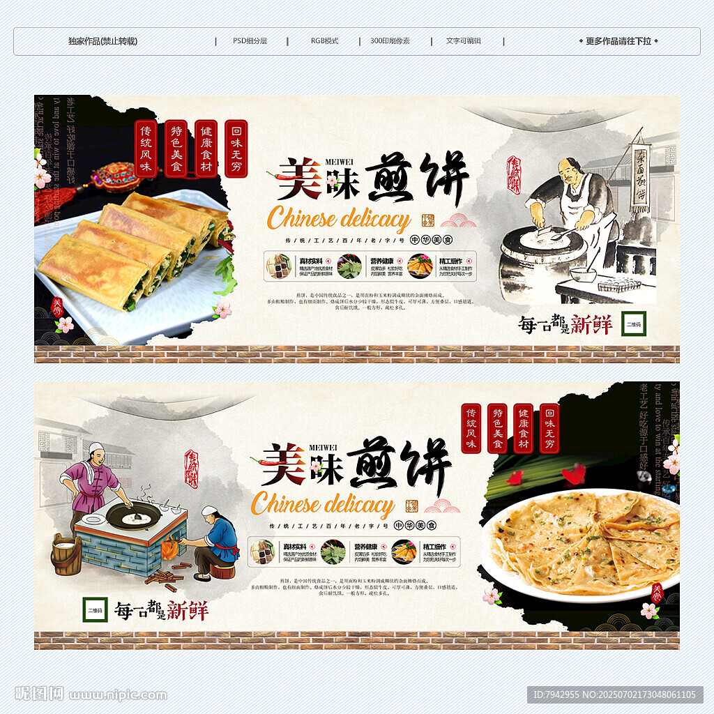 煎饼
