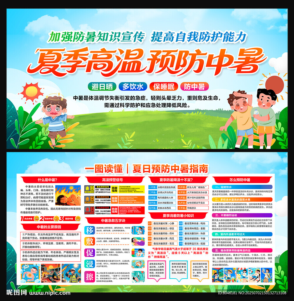 防中暑