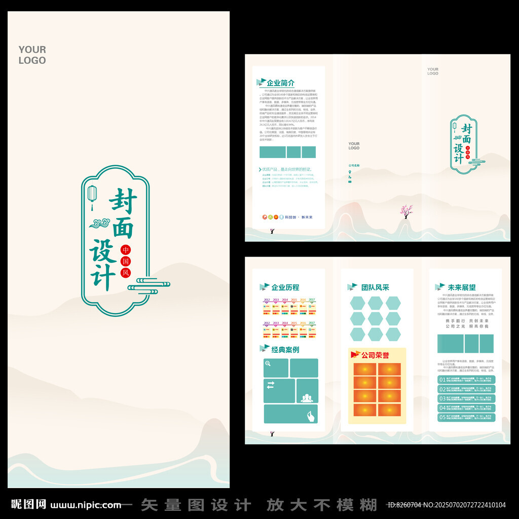 中式古典折页