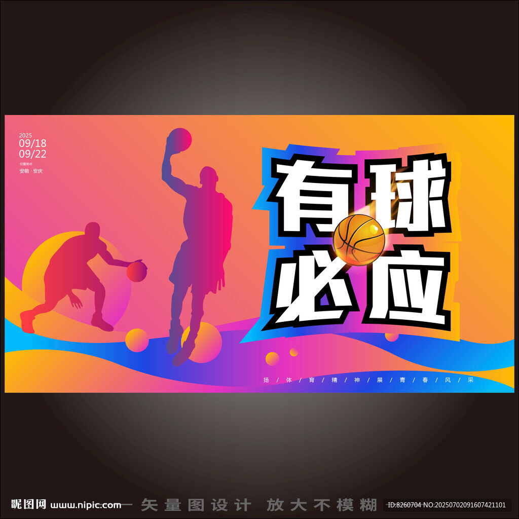 篮球赛KV