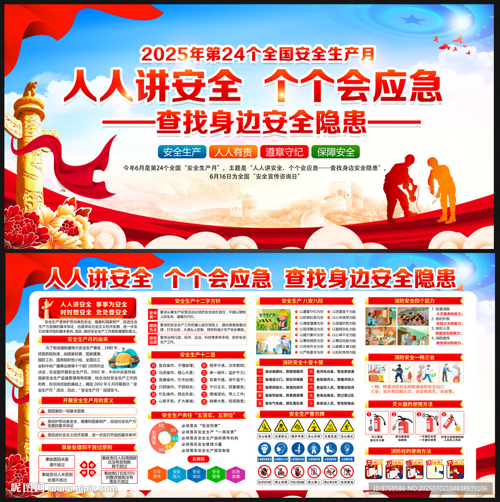 人人讲安全 个个会应急