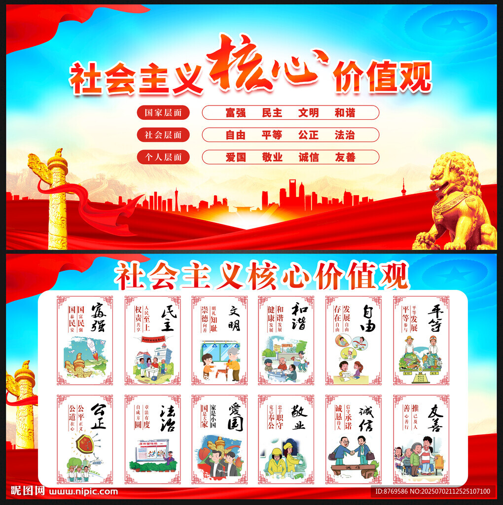 核心价值观
