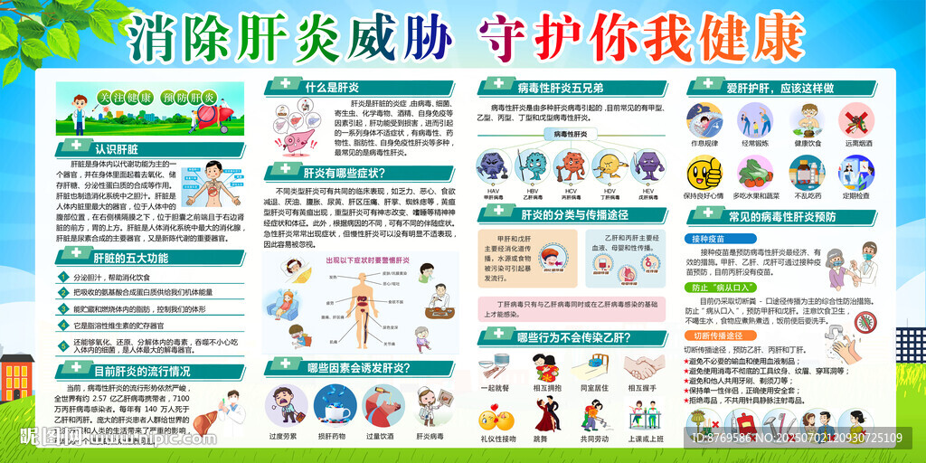 肝炎