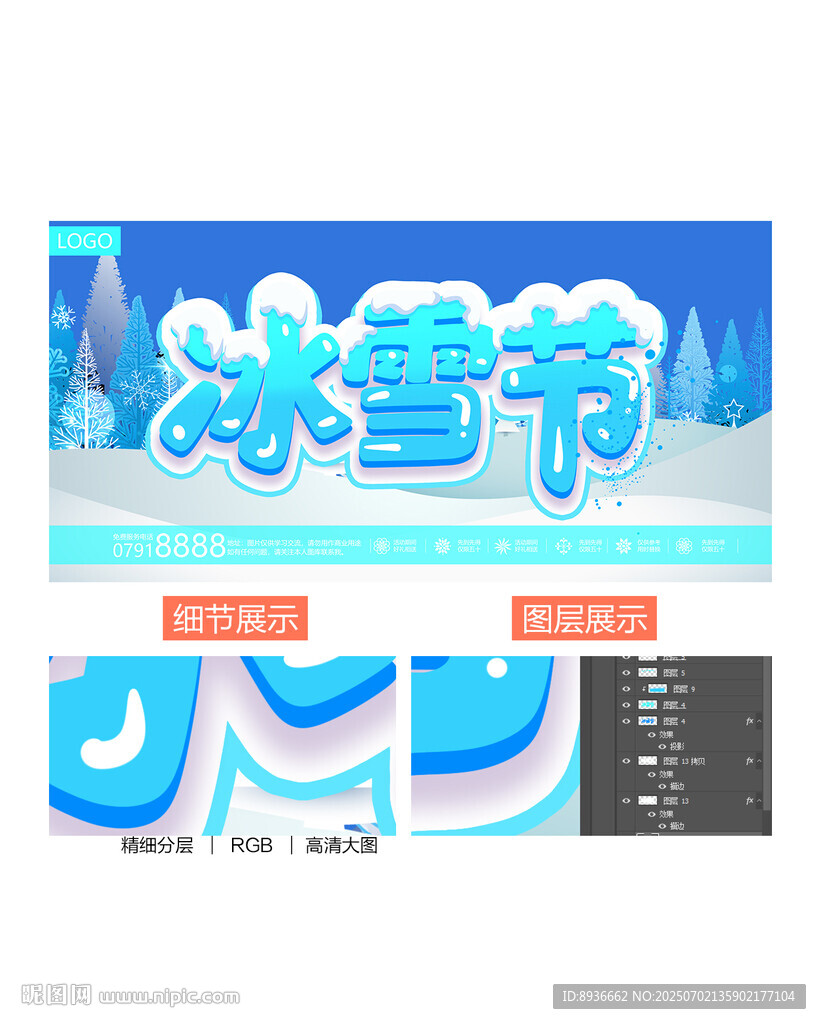 冰雪节