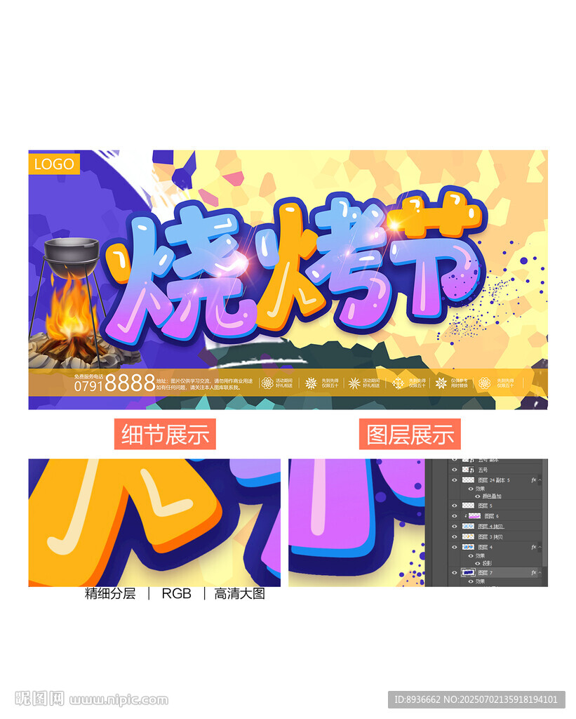 烧烤节