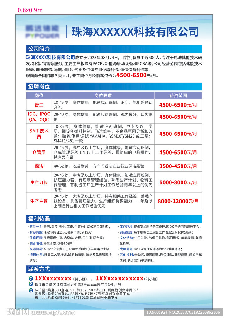 员工招聘启事