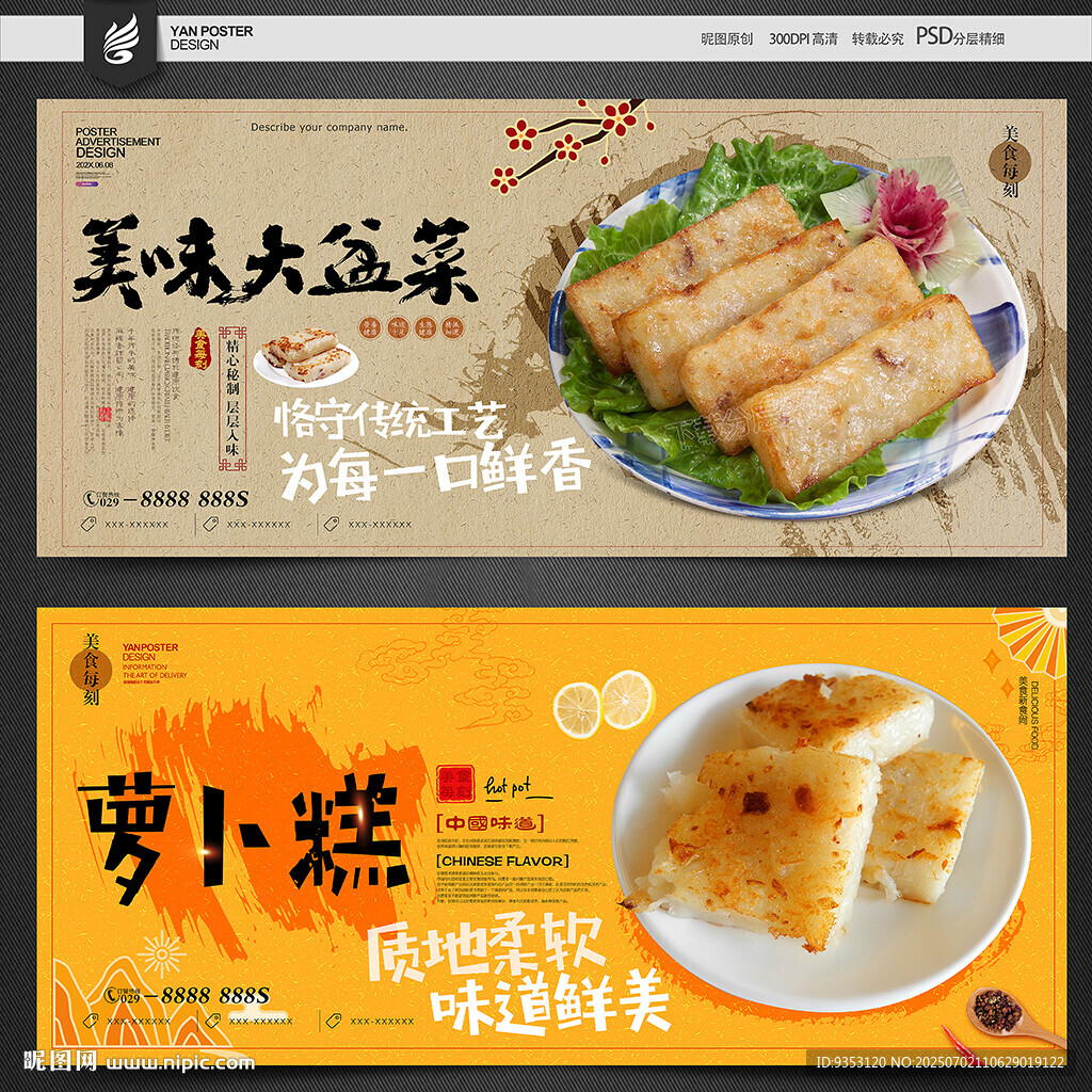 萝卜糕