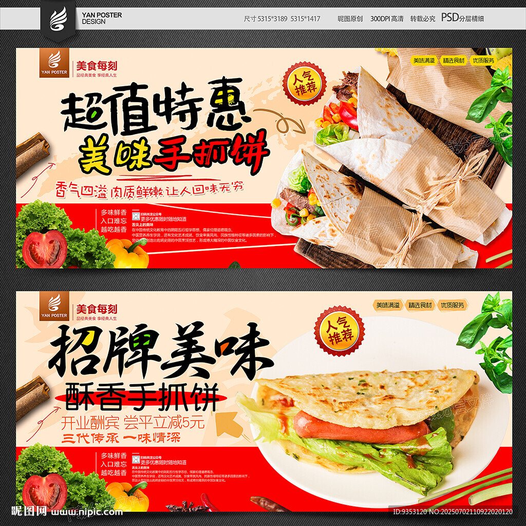 手抓饼