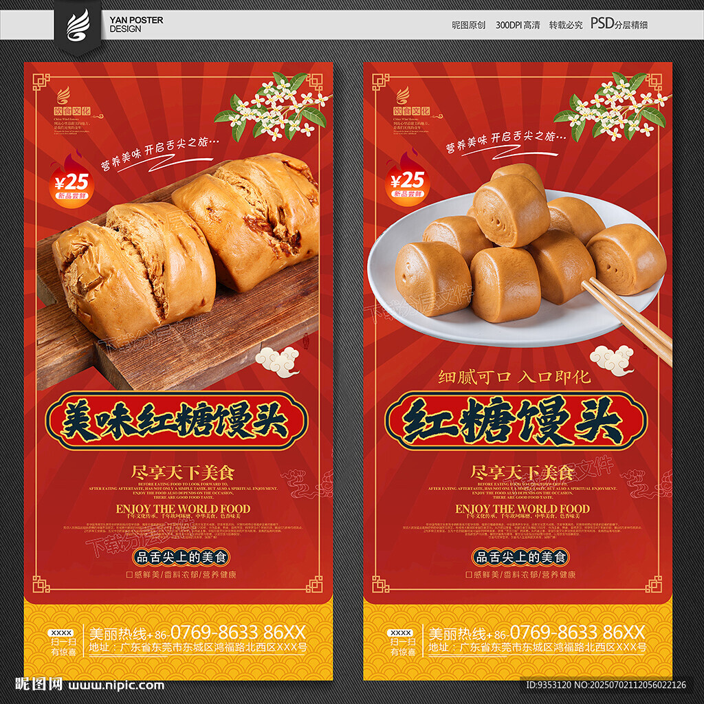 红糖馒头