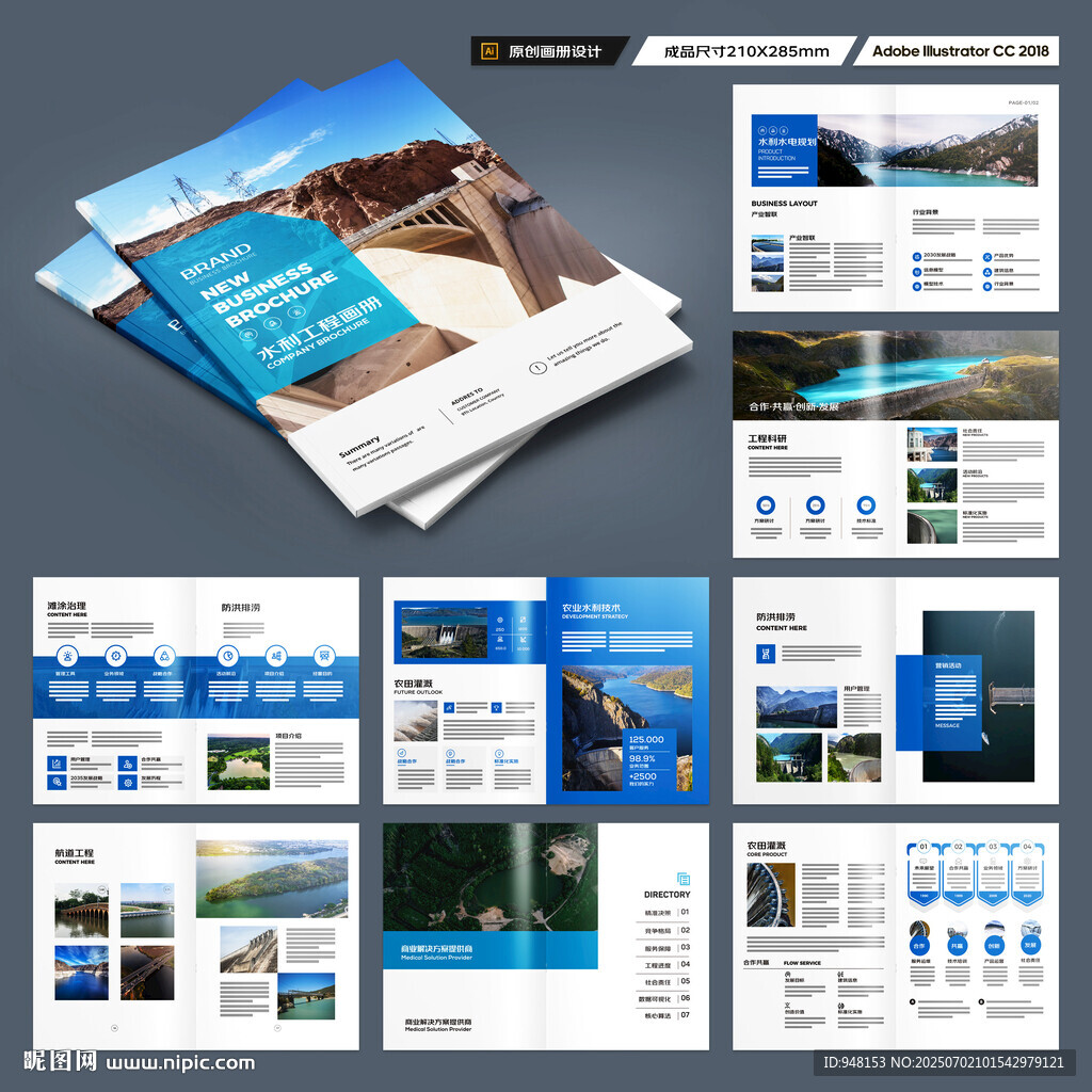 水利工程宣传册