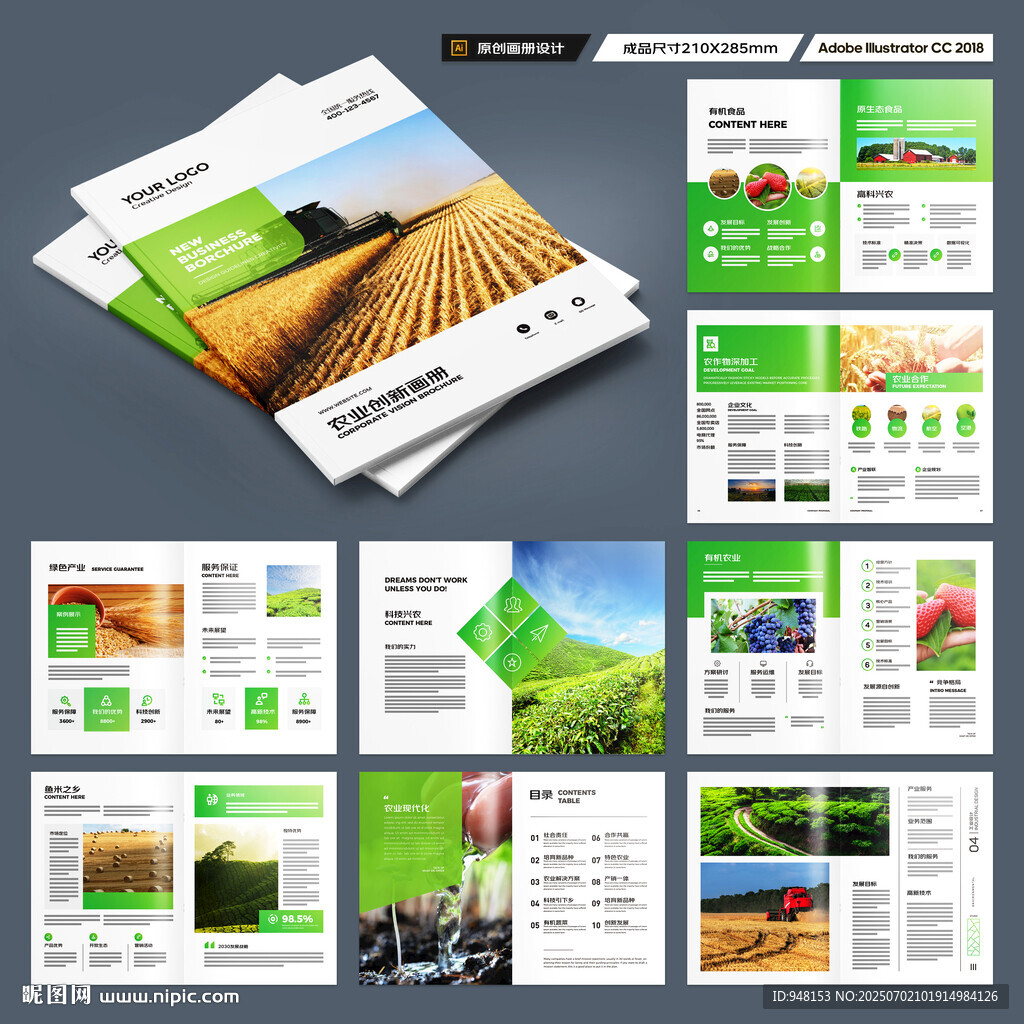 绿色农业画册