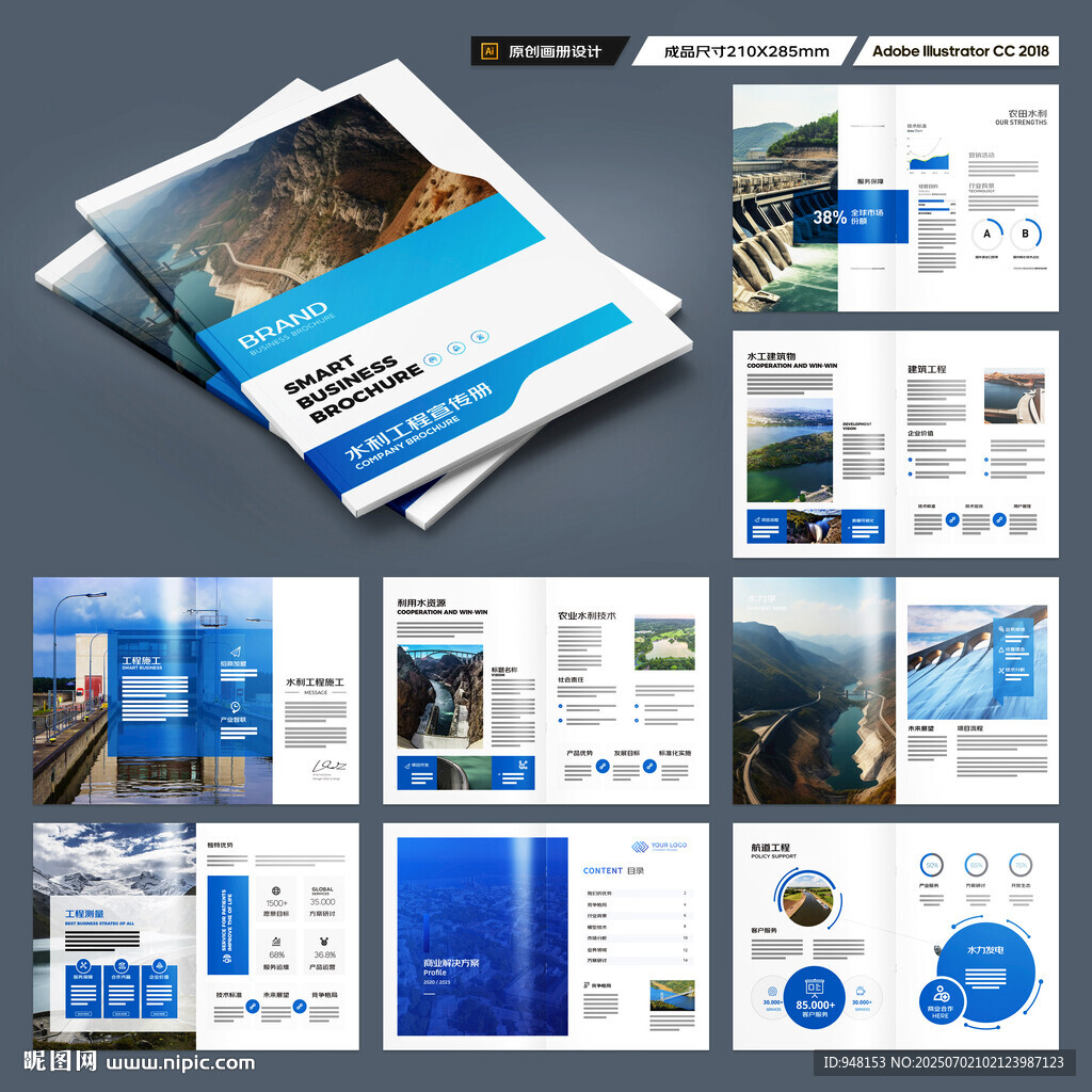 水利工程宣传册