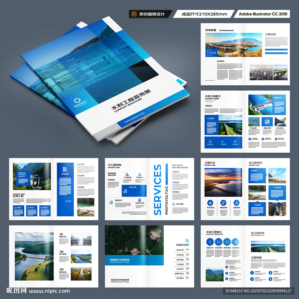 水利工程宣传册