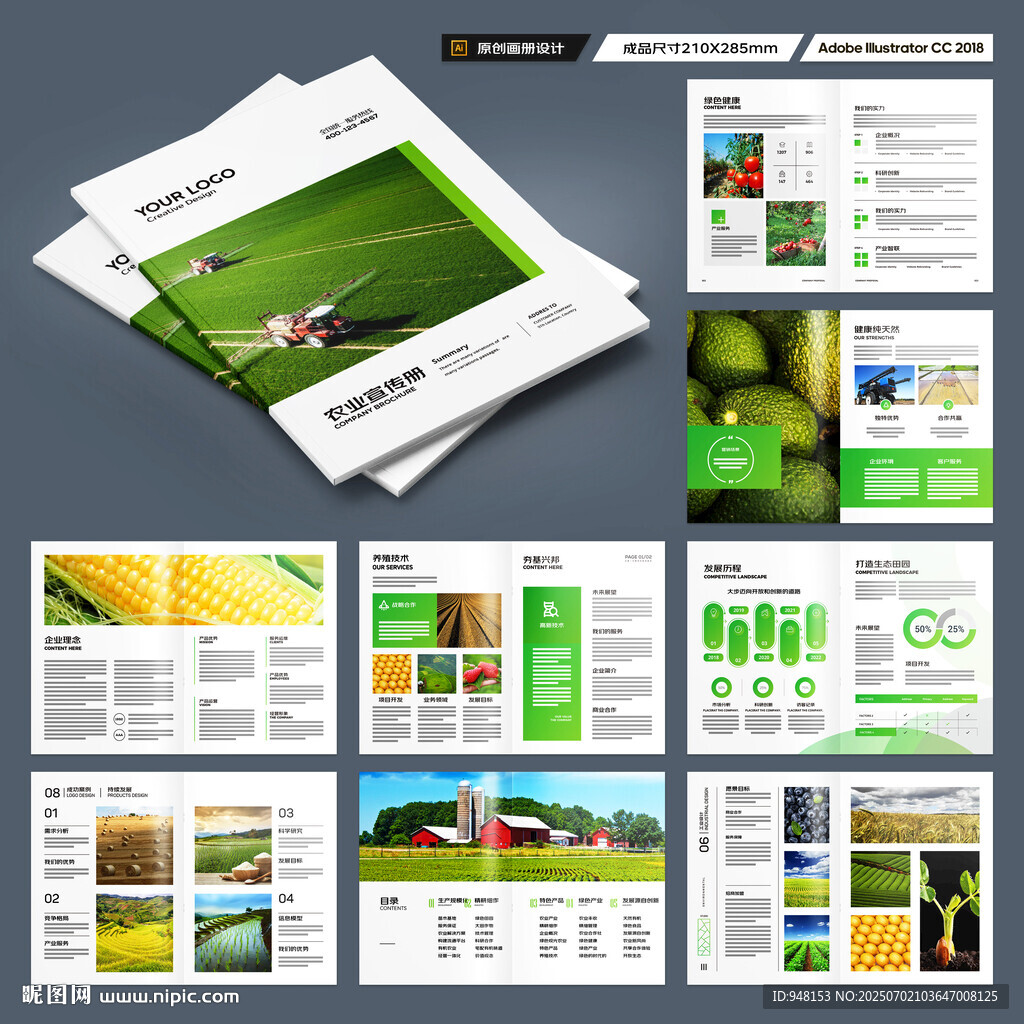 绿色农业画册