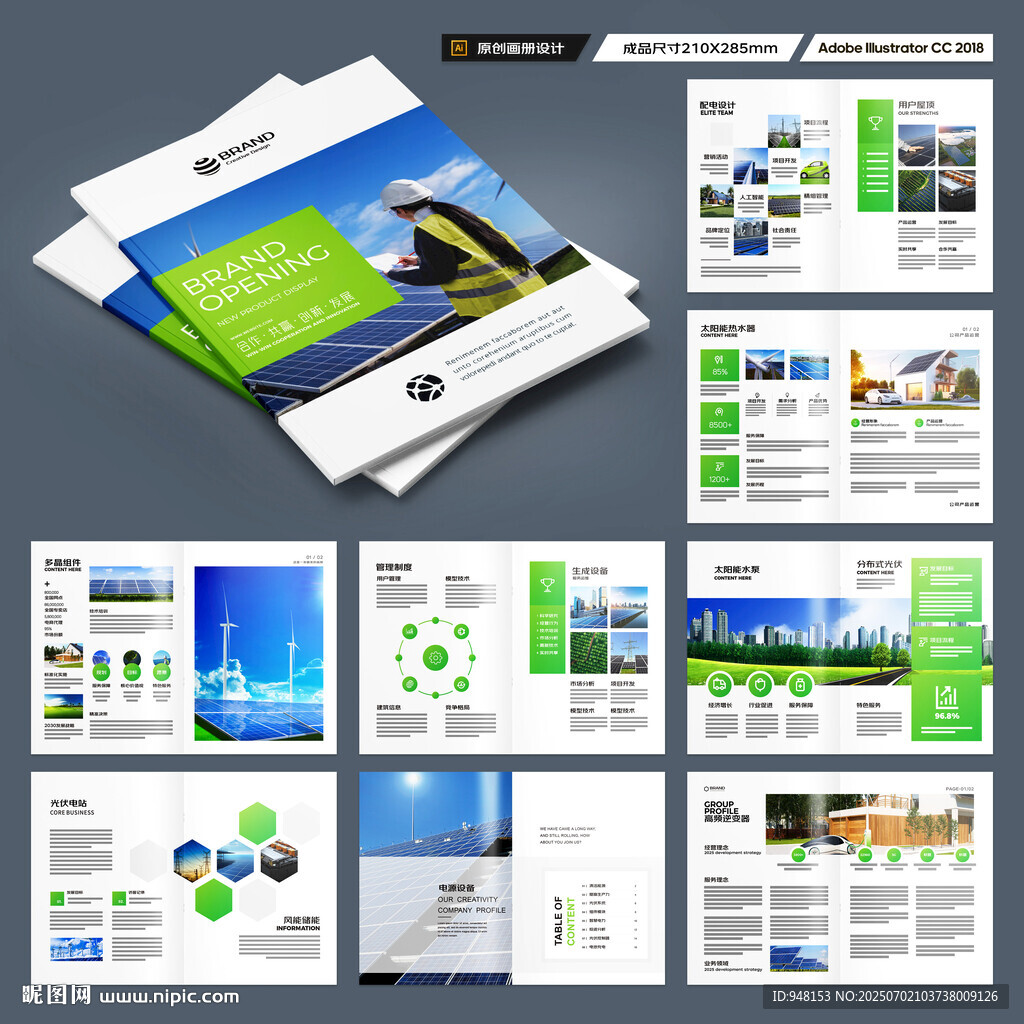 光伏宣传册