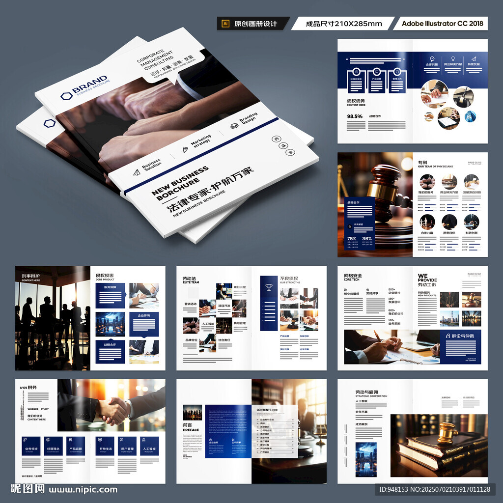 律师事务所画册模板