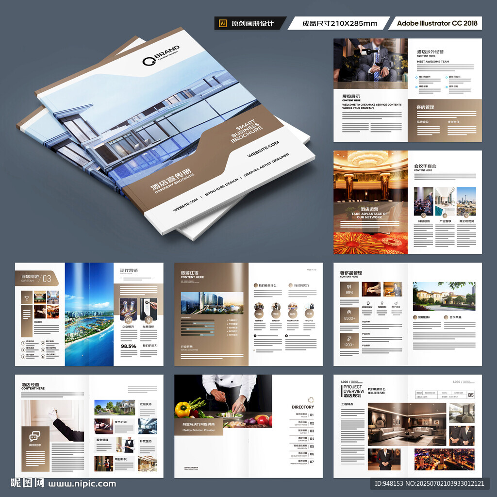 酒店宣传册