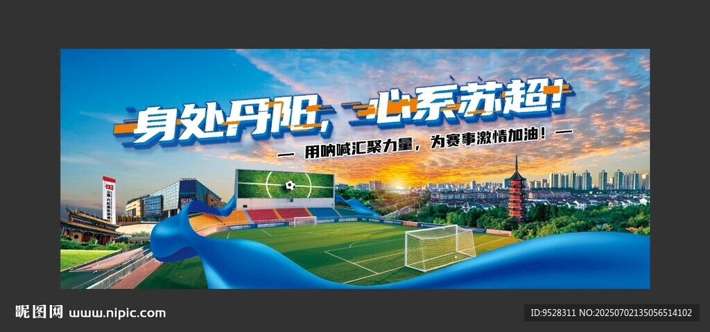 地域文化VS苏超户外大牌广告