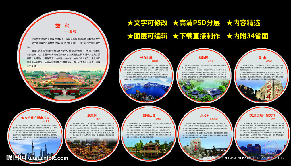 中国名胜古迹