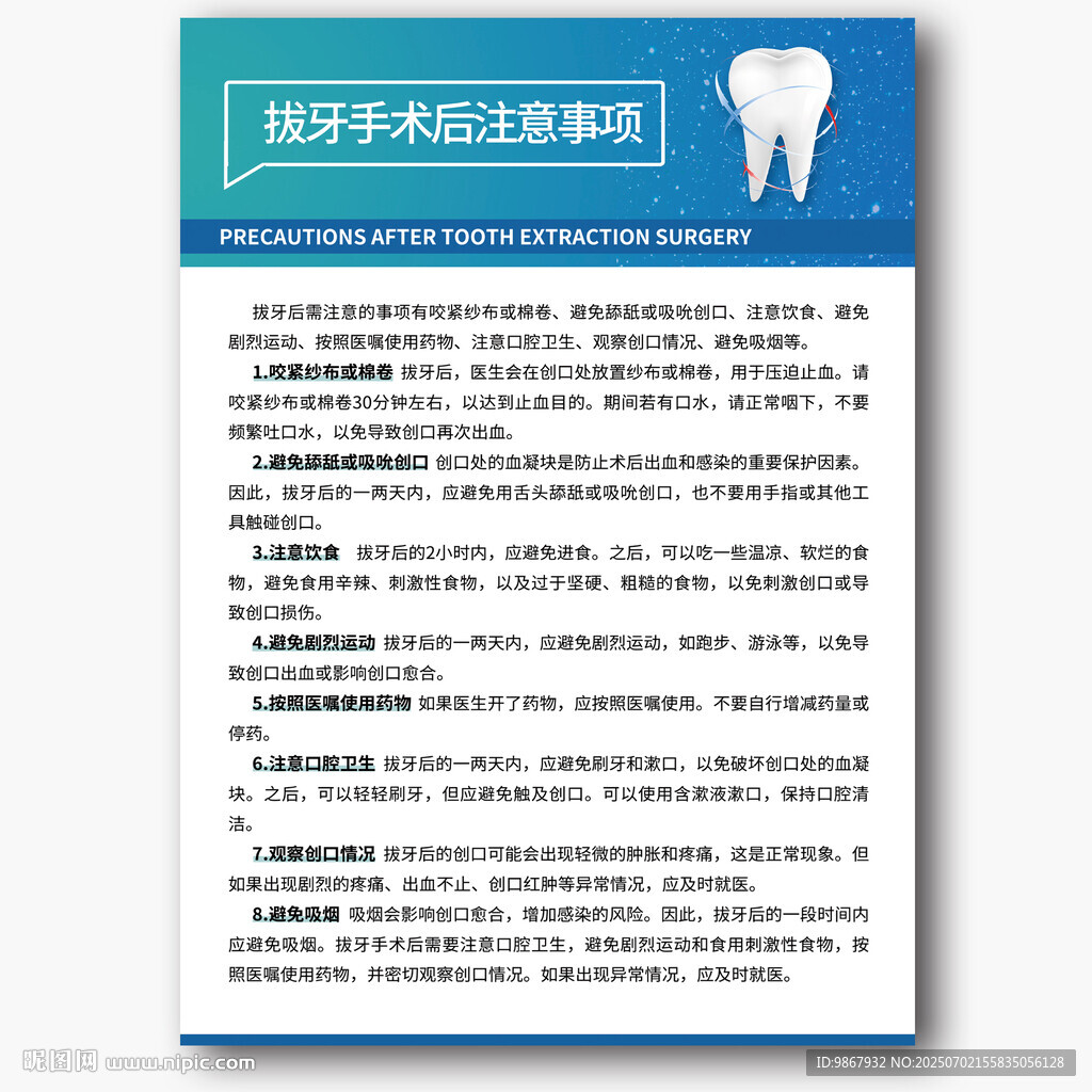 拔牙手术后注意事项