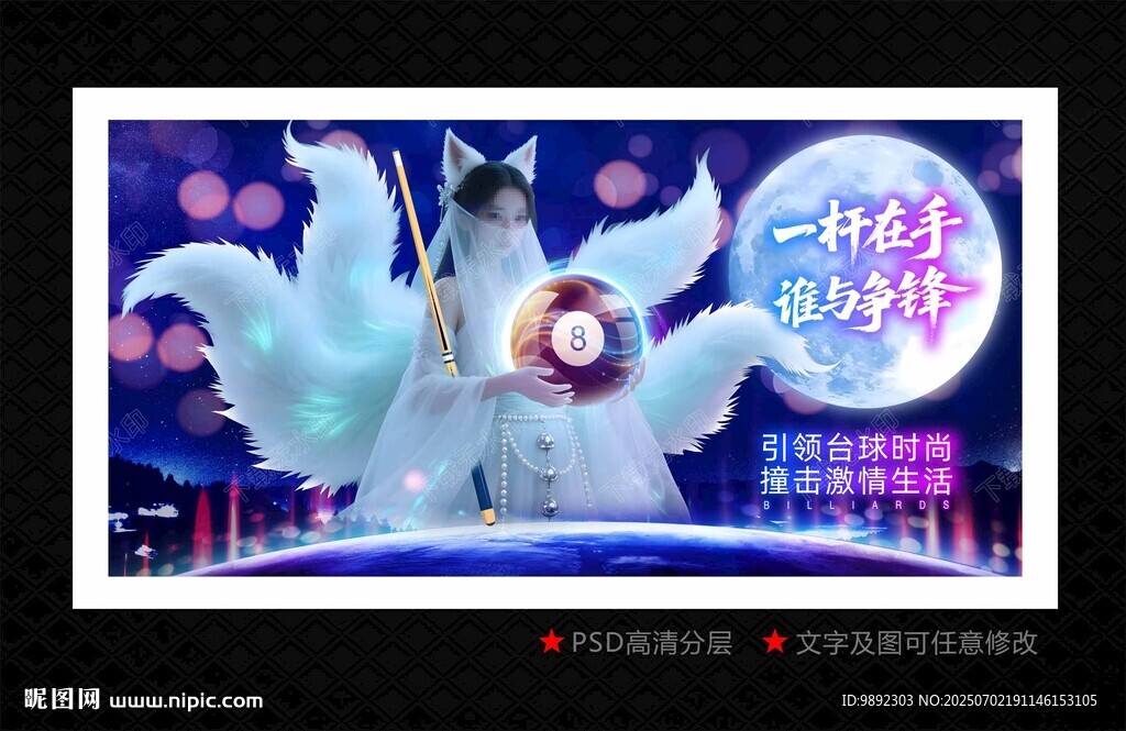 台球 