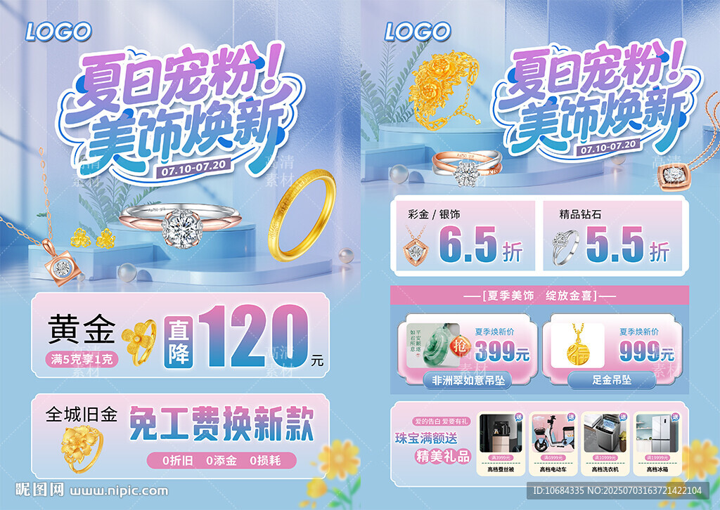 夏天珠宝
