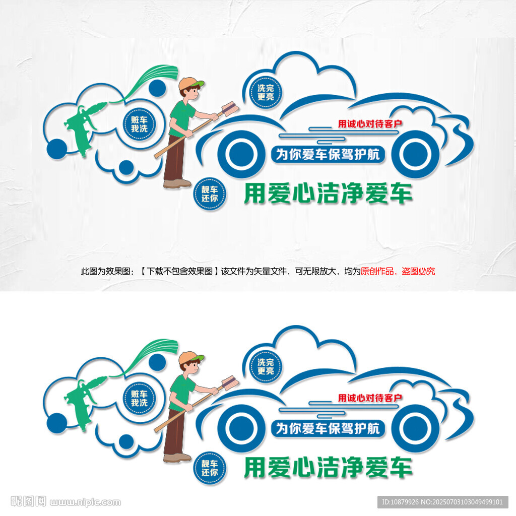 汽车养护文化墙