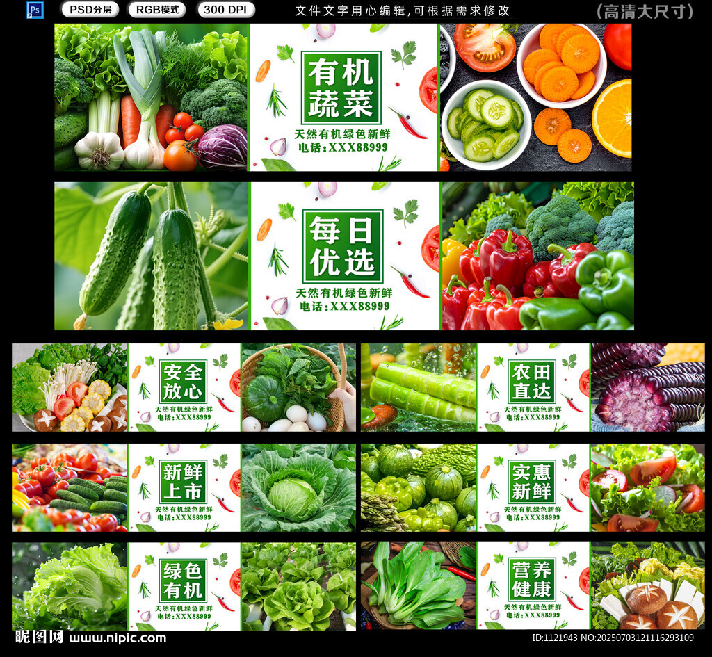 新鲜蔬菜