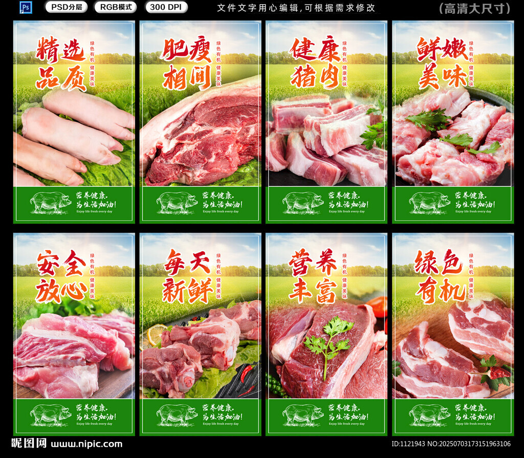 猪肉