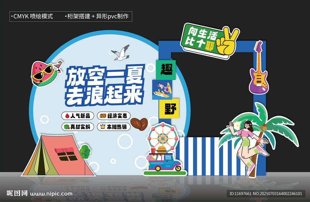夏天美陈