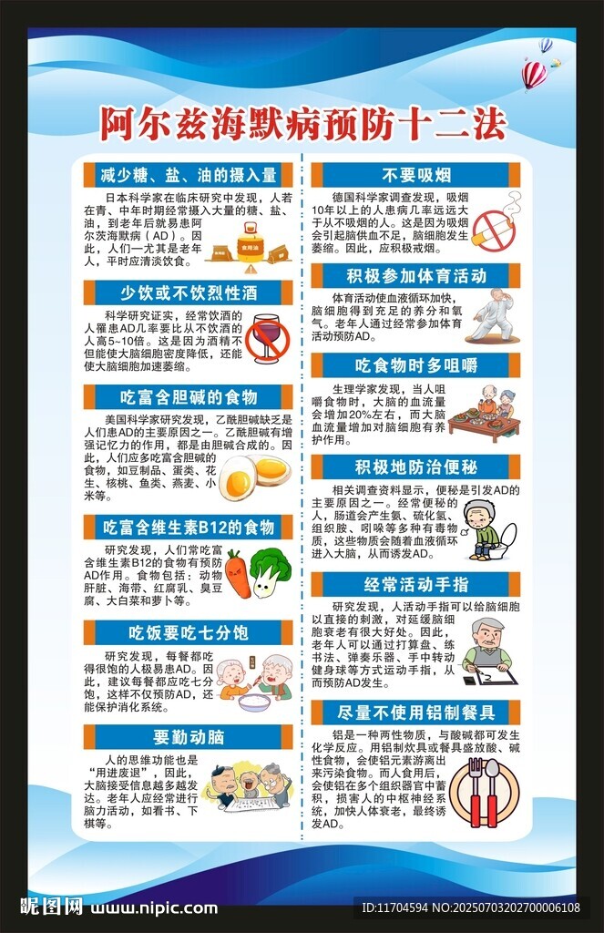 世界阿尔茨海默病日海报