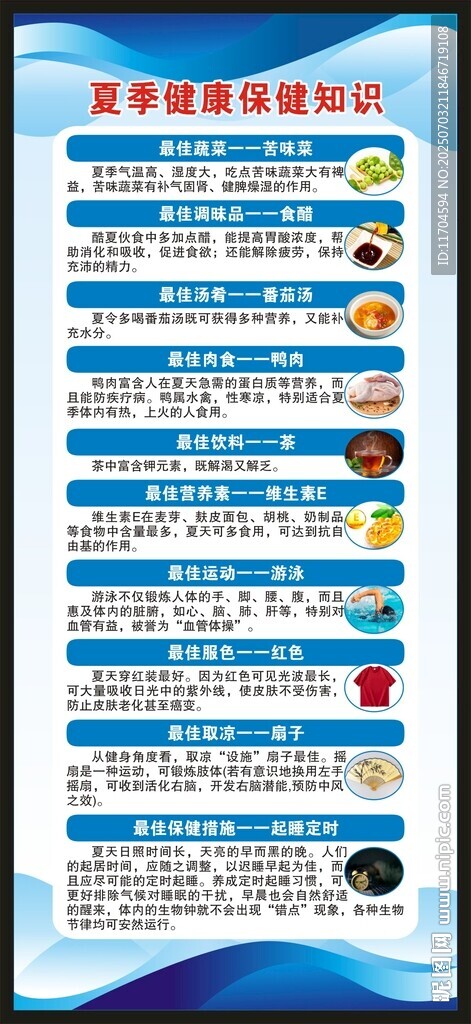 夏季健康教育知识展架